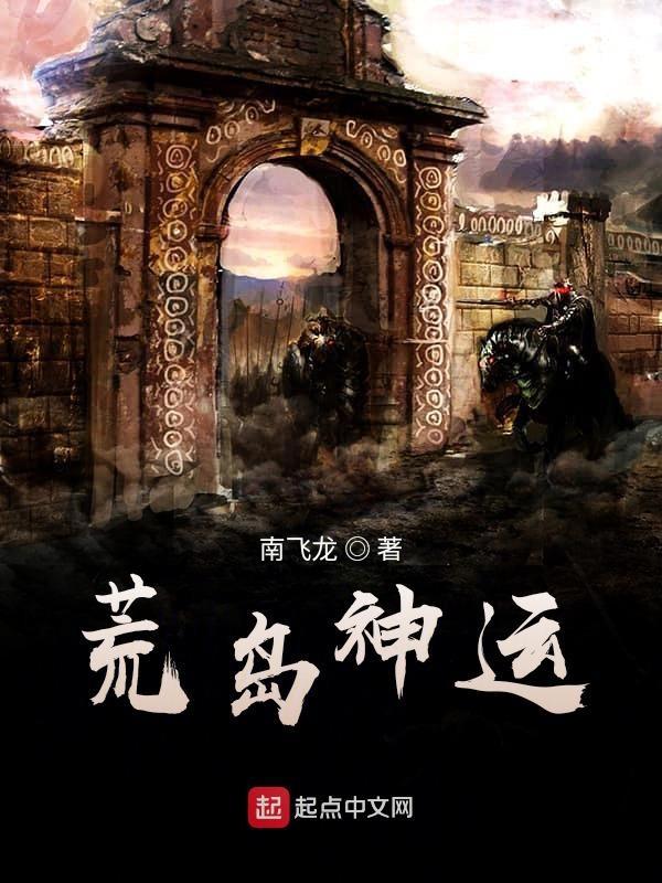 荒岛幸运免费阅读