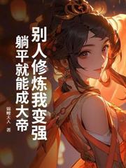 美女房东租给我的房子怪事
