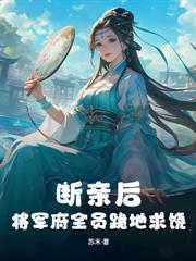 我嫁给顶级流量