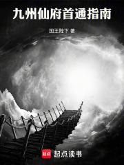 九州仙路