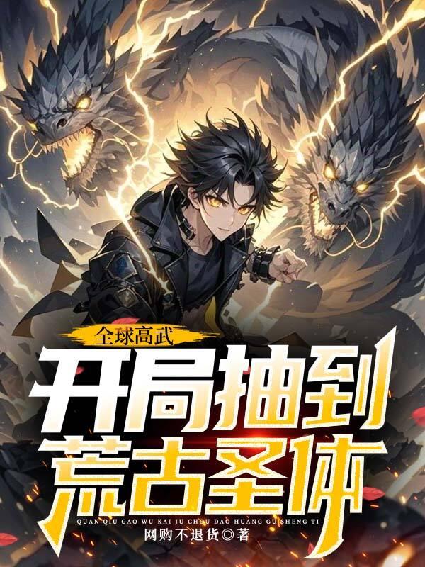 全球高武开局签到神级灵宠等级划分