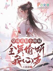 全员偷听我心声 故事梗概