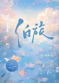 泊旅旅行社