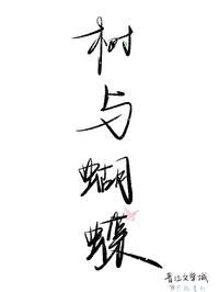 大树和蝴蝶