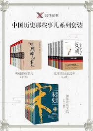 青史说2