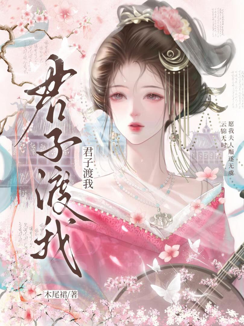 我的细作夫人百度