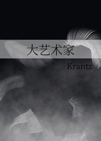 大艺术家人格