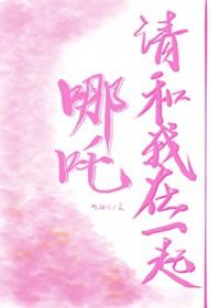 哪吒三太子插画