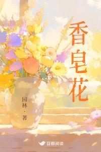香皂花可以洗手吗