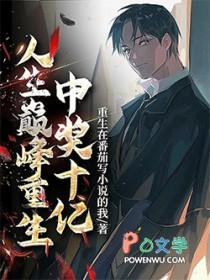 重生反派价值十亿TXT