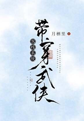 女主客栈系统
