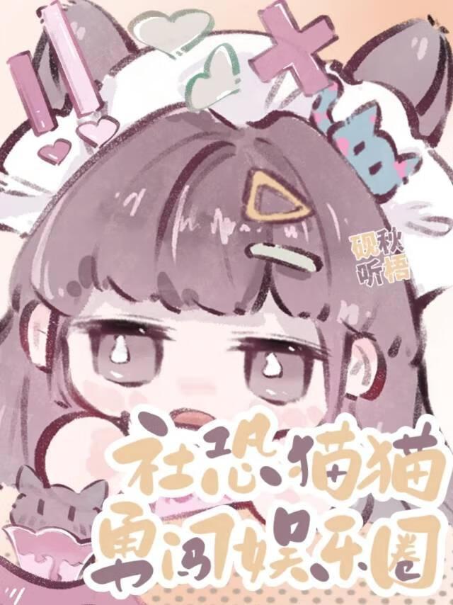 闺蜜勇闯娱乐圈