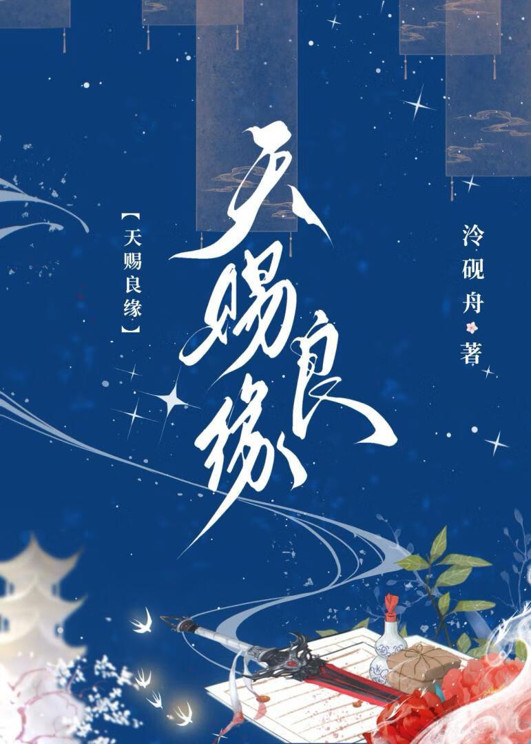 天赐良缘txt