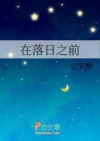 在日落前逃跑
