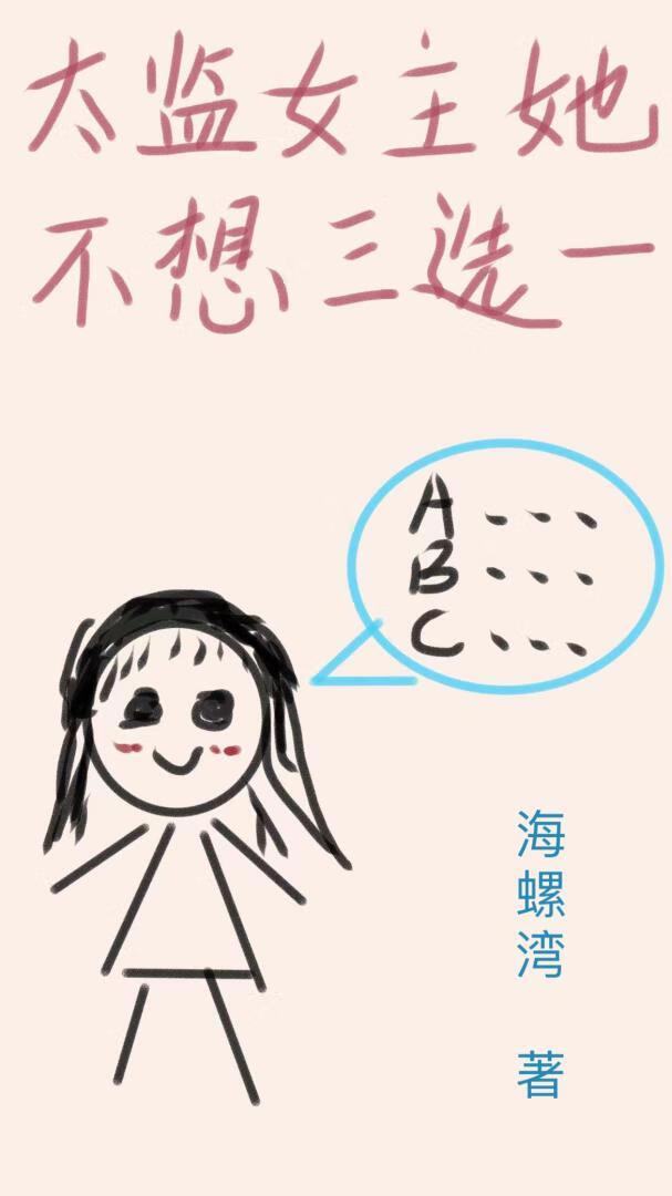 太监 女主