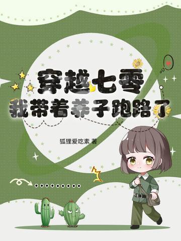 穿越七零带个空间养包子