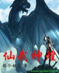 仙武神煌八零