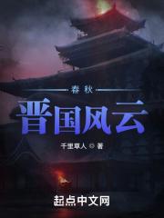 春秋时晋国有多强大