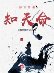 悟道方知天命修行务取真经