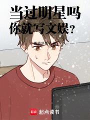 你就写文娱?百度词条