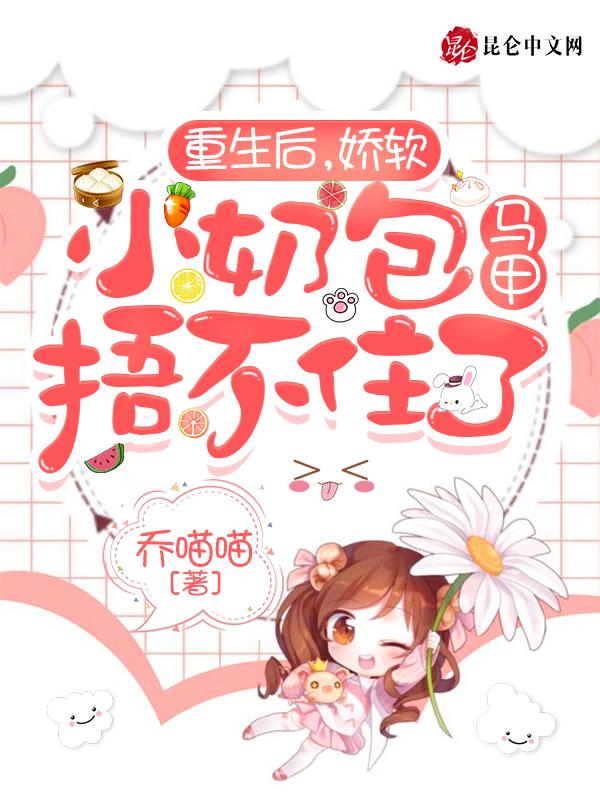 重生后小娇娇野翻了