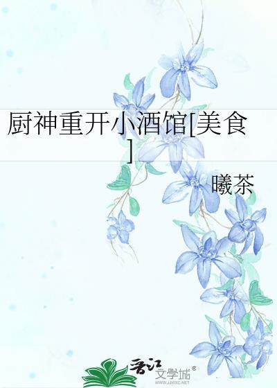 厨神归位