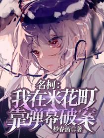 柯南米花市在哪里
