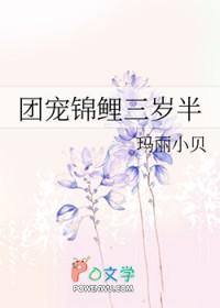 团宠锦鲤三岁半 林博睿