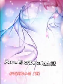 从末世穿到七零年代