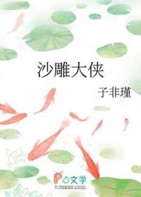 神雕侠侣同人版