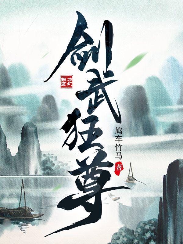 狂剑神尊