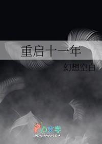 重启十年之约是哪一集