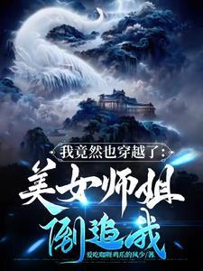 我都穿越了还要慢慢升级吗免费阅读