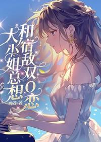 53. 大小姐总想杀死我(女尊一对一) 作者一……