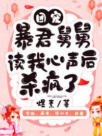 暴君团宠崽崽