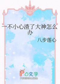 一不小心渣了师祖 免费