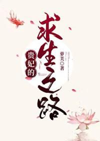 贵妃生存守则