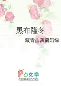 布隆黑龙组长炫彩视频