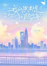 我的崽崽都是大佬