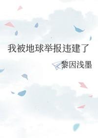 我被地球开发出了新功能格格党