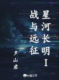 星河长明爱情寓意