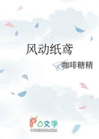 纸鸢动词