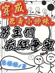 穿成恶毒小师妹满天