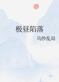 极昼之下核诡