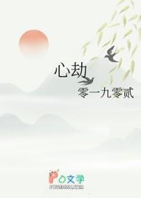 心劫短剧