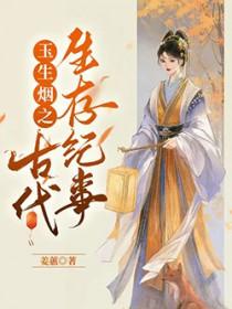 玉生烟药材