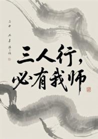 必有我师类似的句子