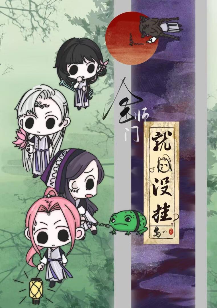 全师门逼我