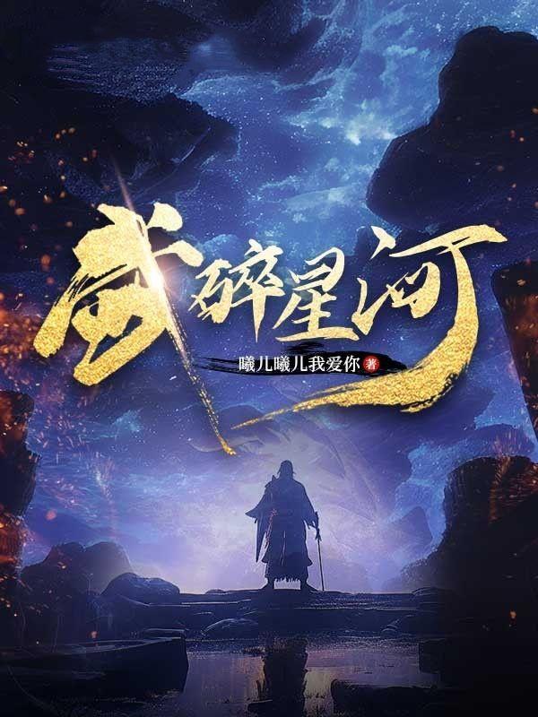 武碎星河江寒老婆