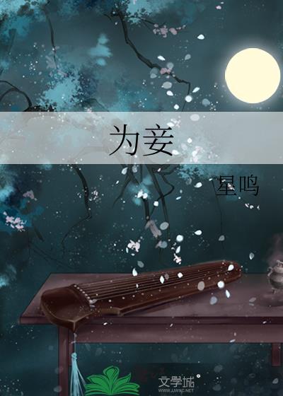 重生隋末收萧后为妾